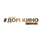 Дом Кино ПРЕМИУМ HD