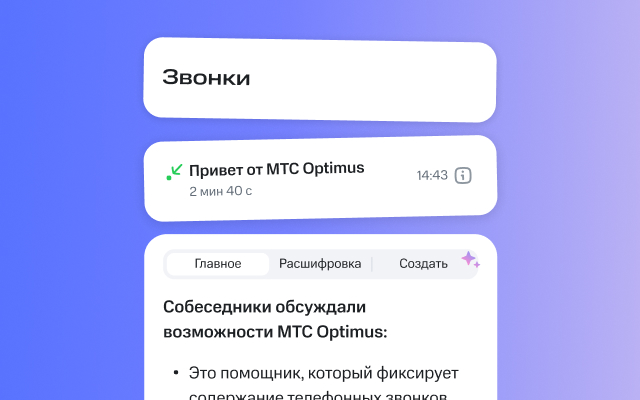 Закажите ДЕМО-звонок