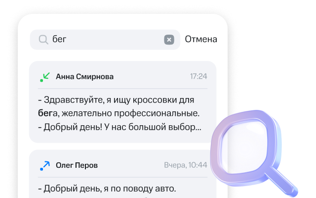 Поиск по звонкам