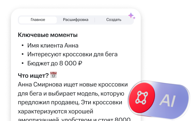 Итоги разговоров