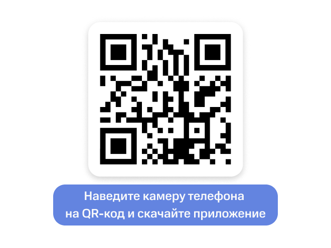 Скачайте приложение