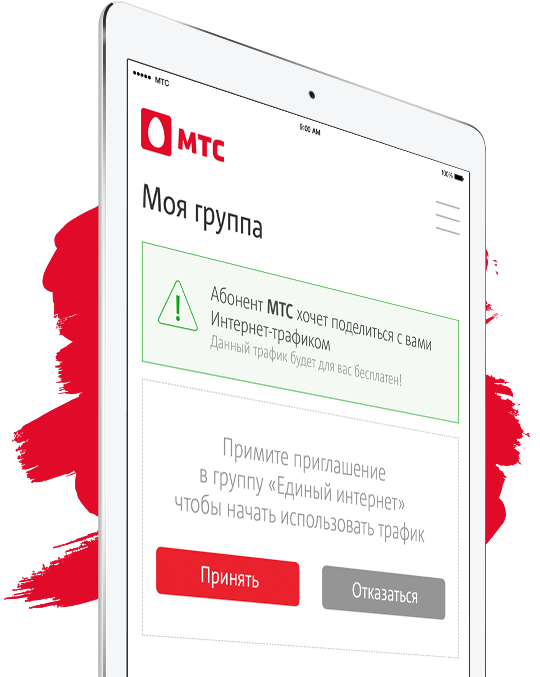 Принять приглашение в единый интернет мтс Принять приглашение в единый интернет мтс