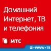 Домашний интернет ТВ и телефония