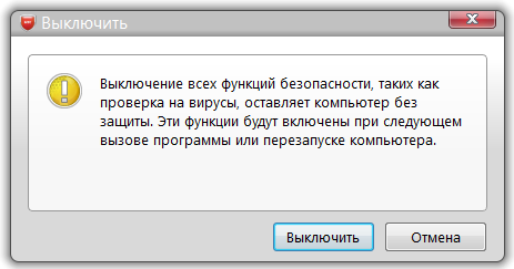 Выключение функций безопасности