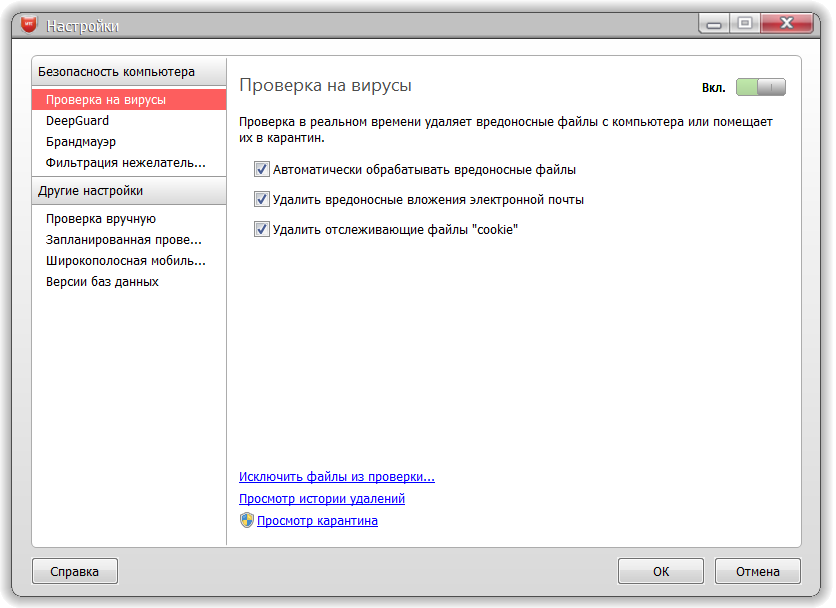 настройки антивируса