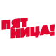 Логотип канала Пятница