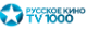 Логотип канала Русское Кино TV 1000