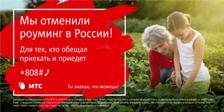 отменили роуминг