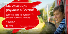 отменили роуминг