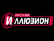 Телеканал Иллюзион