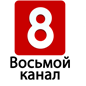 8 канал