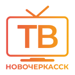 Новочеркасск ТВ