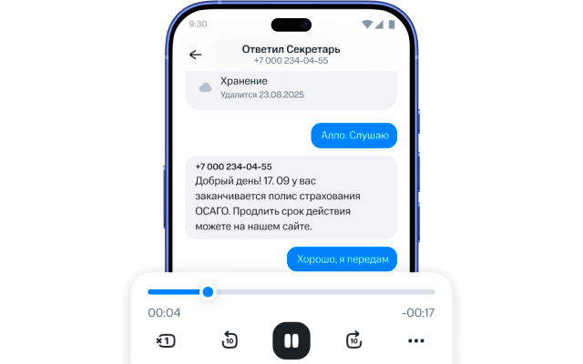 Поручите входящие Секретарю, когда заняты