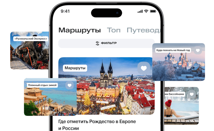 Путеводители и готовые маршруты