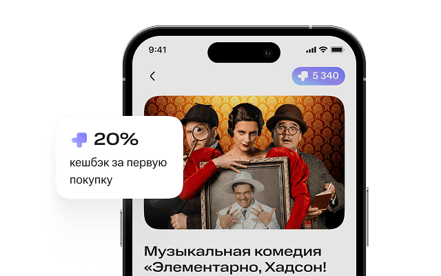 Кешбэк 20%