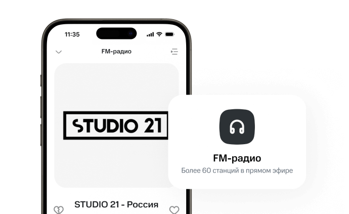 Любимые радиостанции под рукой