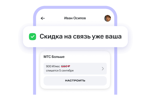 Как получить скидку 100% на связь в первые 2 месяца