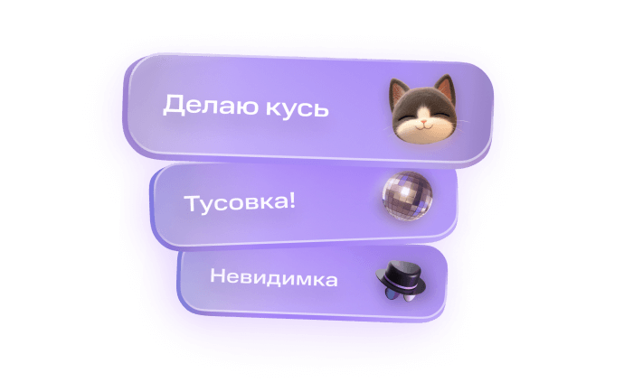 Делитесь настроением