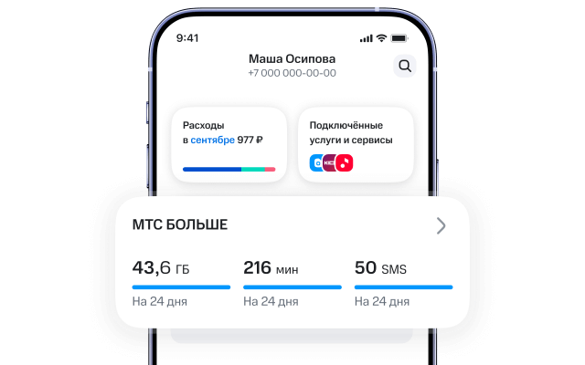 Помогайте управлять тарифом и услугами