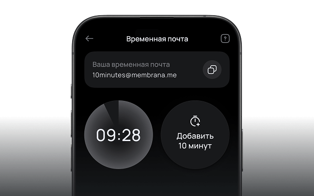 Временная почта