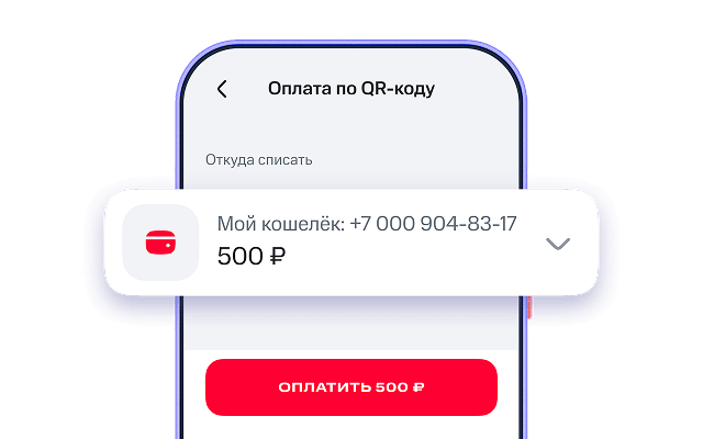 С&nbsp;кошелька