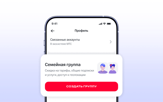 Создайте группу в приложении Мой МТС
