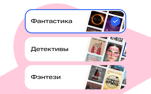 Выбирайте из персональной подборки