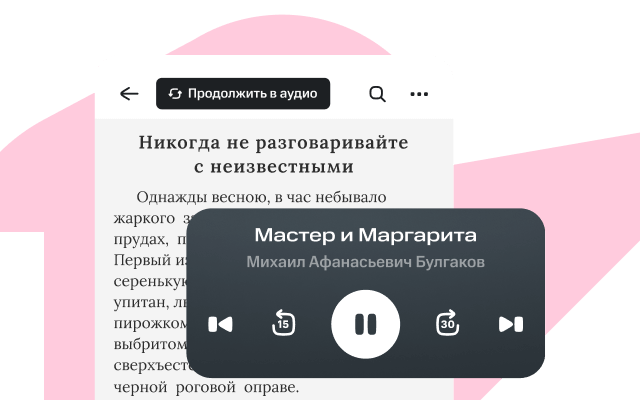 Легко переключайтесь между форматами