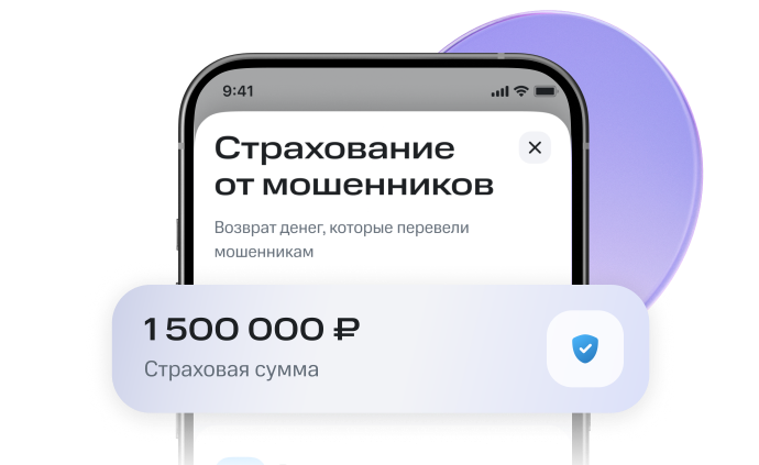 Страхование от телефонного мошенничества