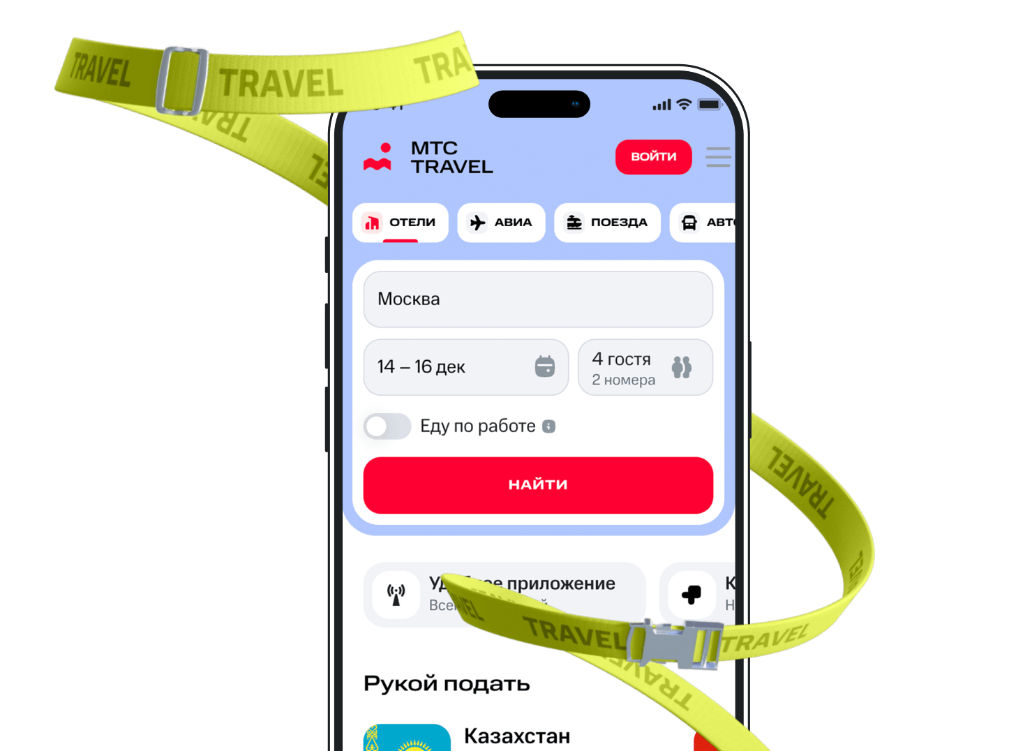 Поездка ещё удобнее с приложением МТС Travel