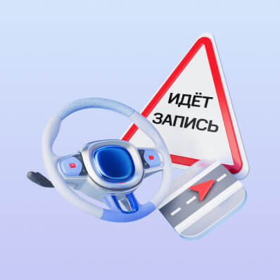 За&nbsp;рулём