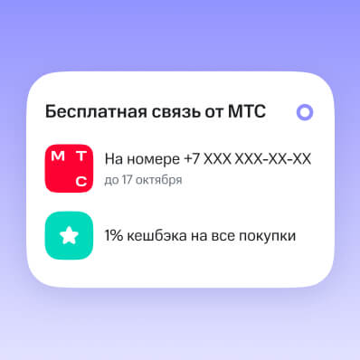 Выберите скидку 100% на&nbsp;связь