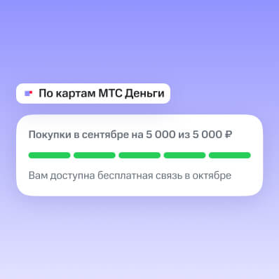 Оплачивайте покупки картой МТС Деньги