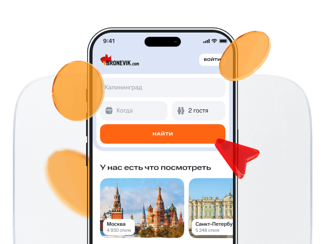Поездка ещё удобнее с приложением Bronevik.com