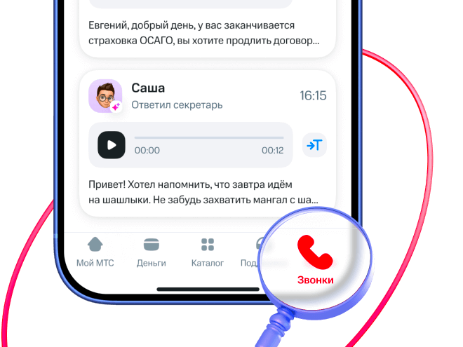 Больше возможностей в приложении Мой МТС