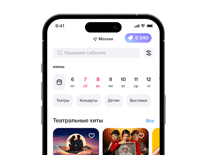 Городские развлечения у вас в кармане
