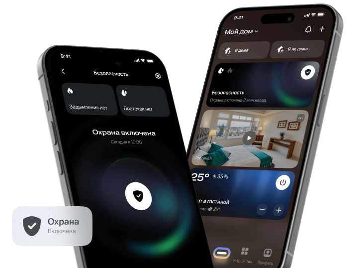 Ваш умный дом в одном приложении