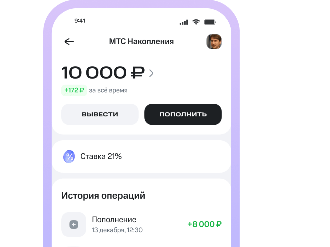 МТС Накопления доступныв Мой МТС