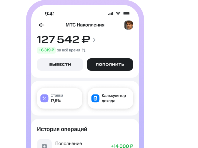 МТС Накопления доступныв Мой МТС