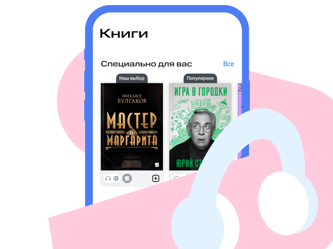 Слушайте и читайте как вам удобно