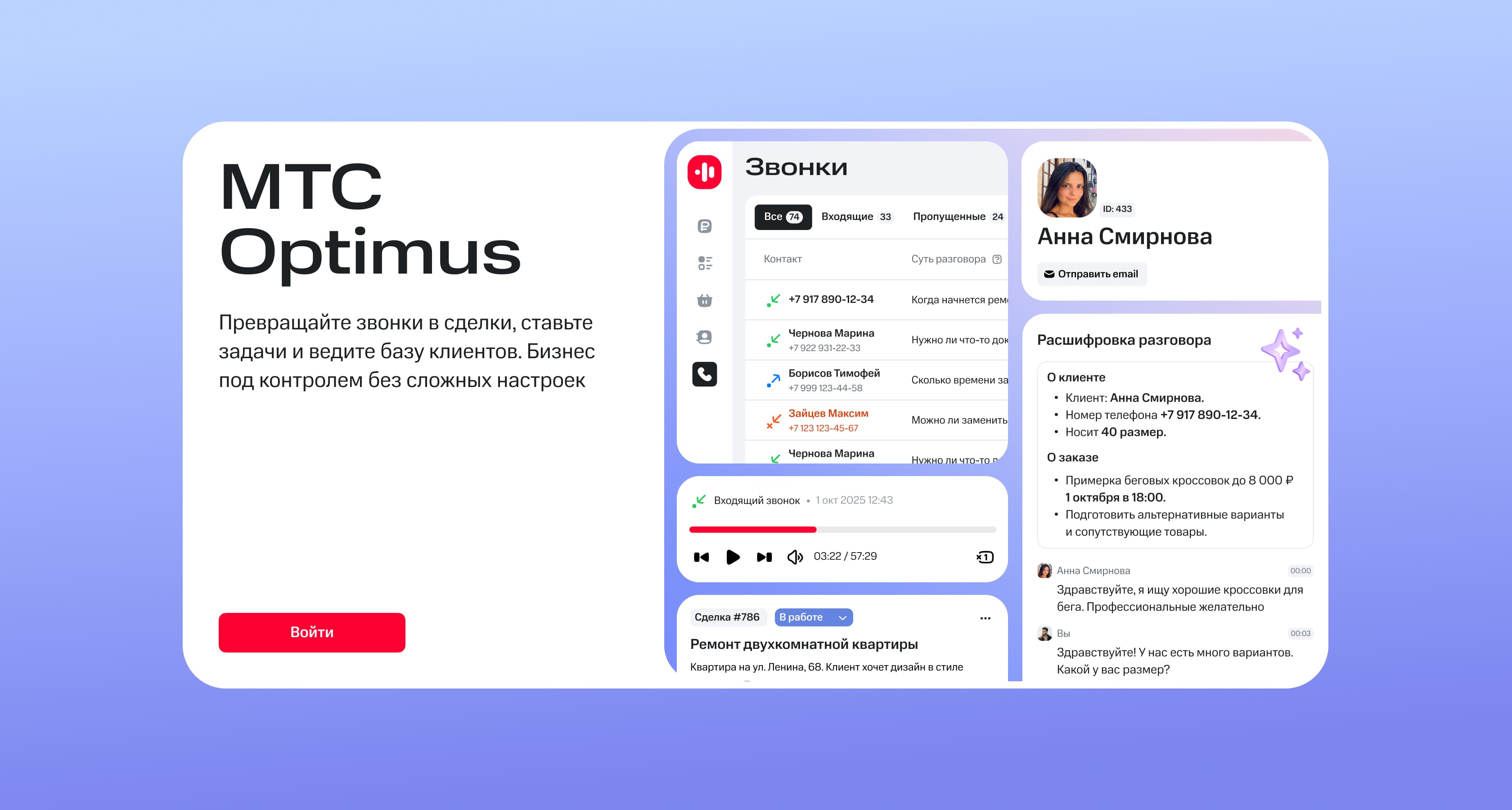 Вход в МТС Optimus