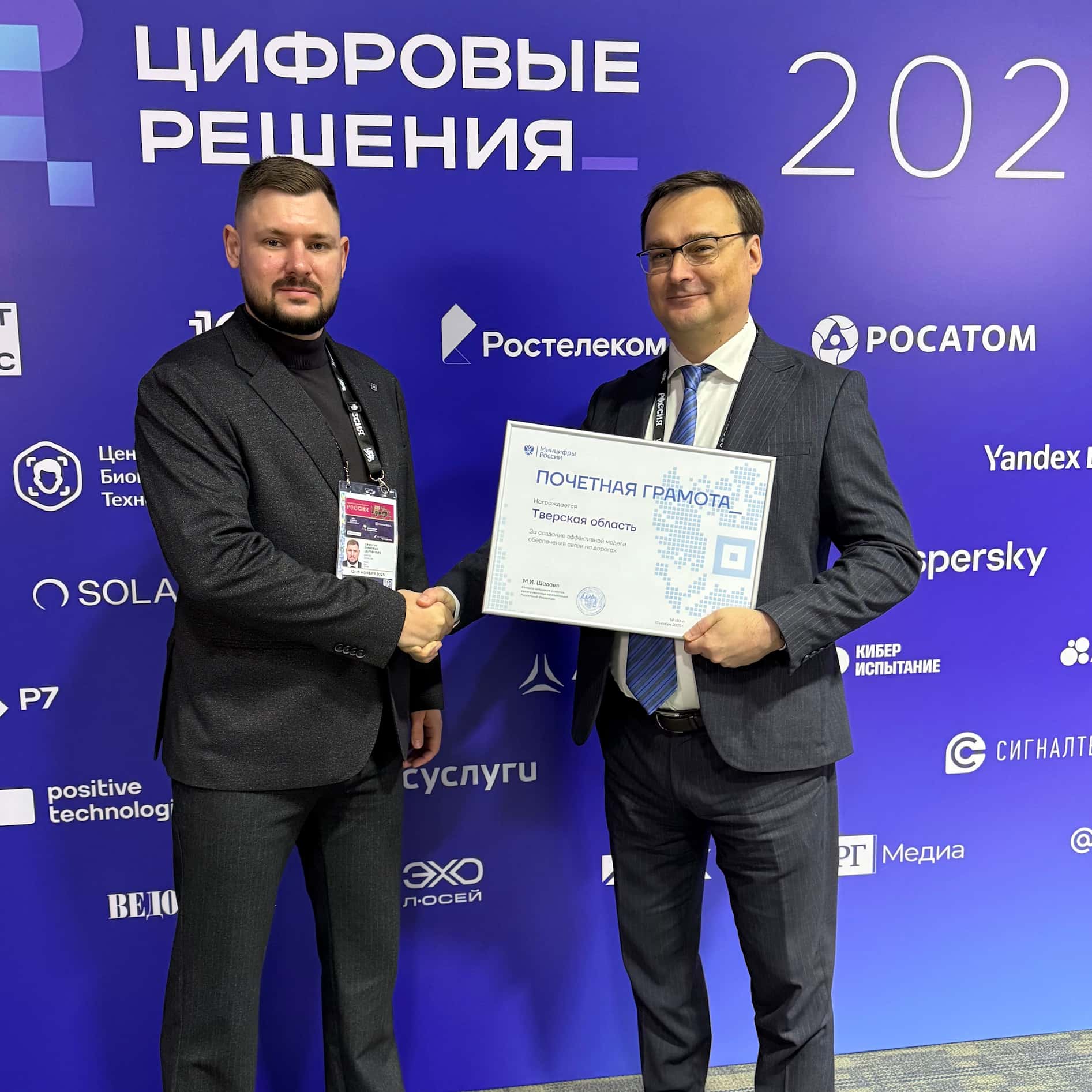 Рукопожатие