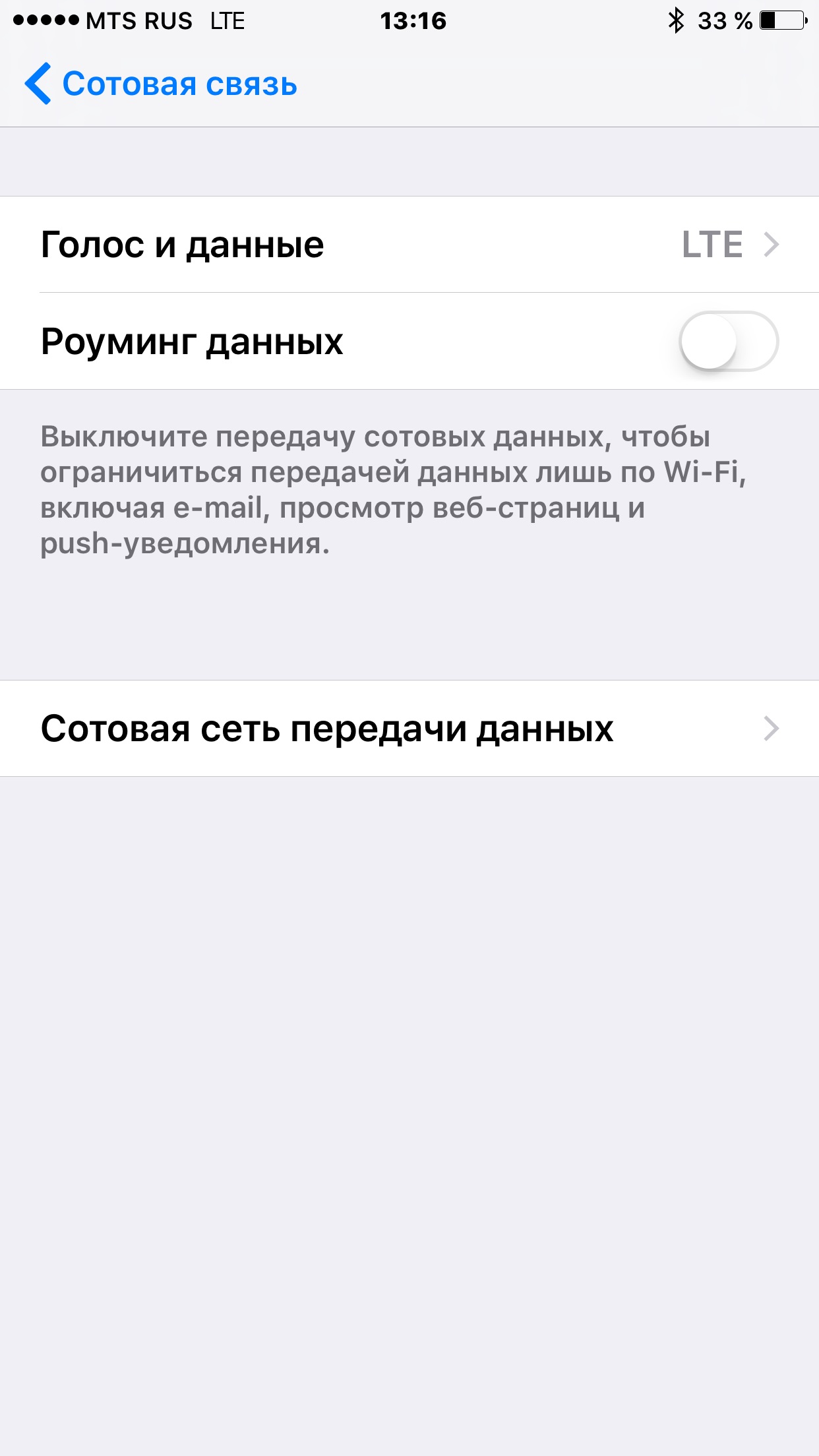 Настройка лте на iphone мтс