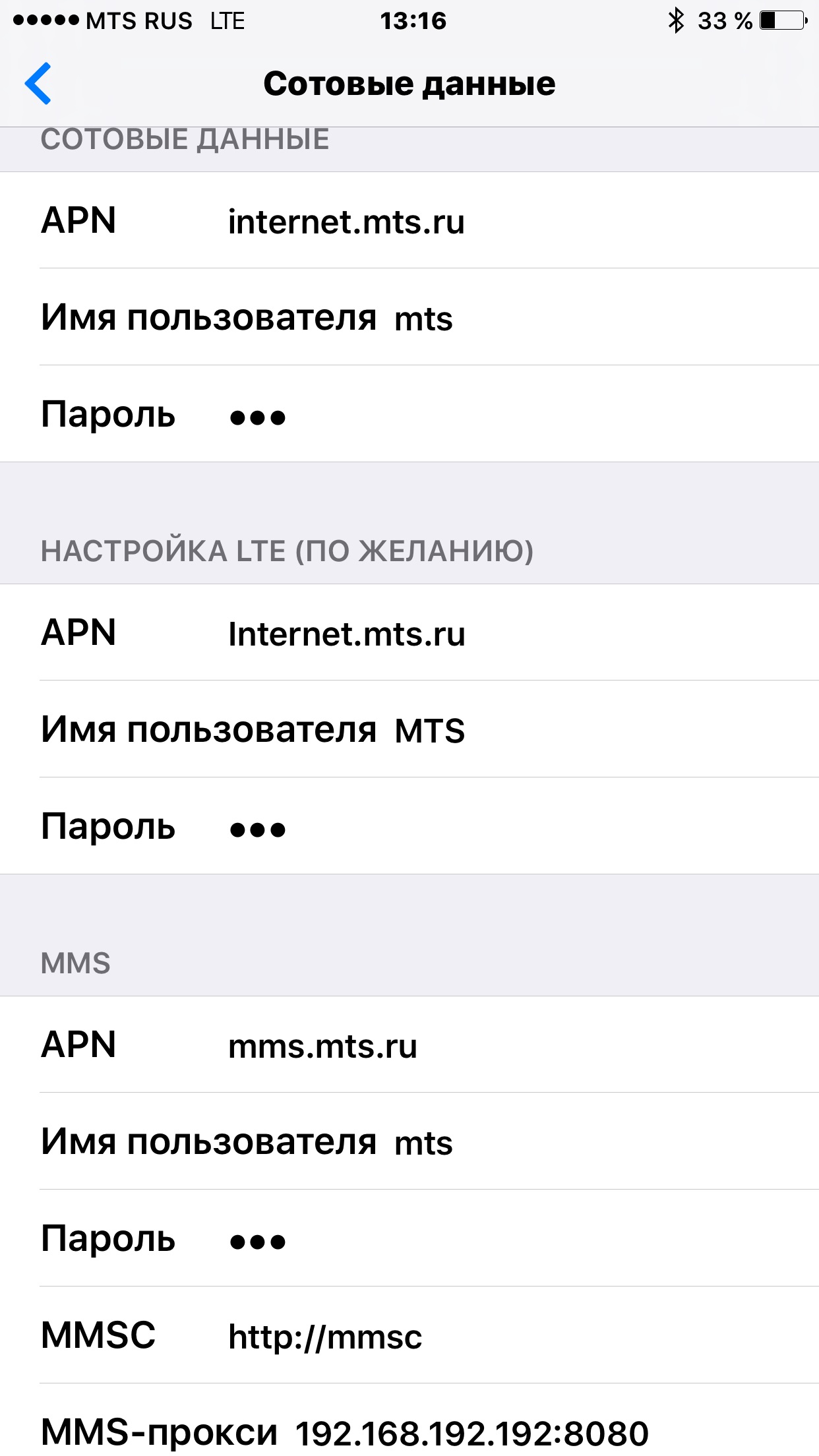 Настройка lte. Сотовые данные настройка LTE. Apn MTS 4g. Настроить LTE на айфоне. Настройки интернета МТС.